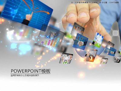 高新網絡科技PPT模板下載與軟件開發全攻略