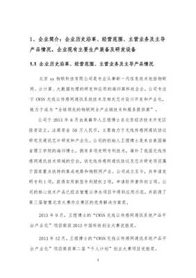 云計算裝備技術(shù)服務(wù) 驅(qū)動物聯(lián)網(wǎng)與大數(shù)據(jù)時代的創(chuàng)新引擎——企業(yè)創(chuàng)業(yè)項(xiàng)目商業(yè)計劃書