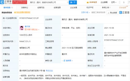 騰訊云重慶新公司成立，深化云計算裝備技術服務布局